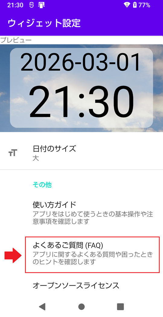 よくあるご質問の位置を示す画像