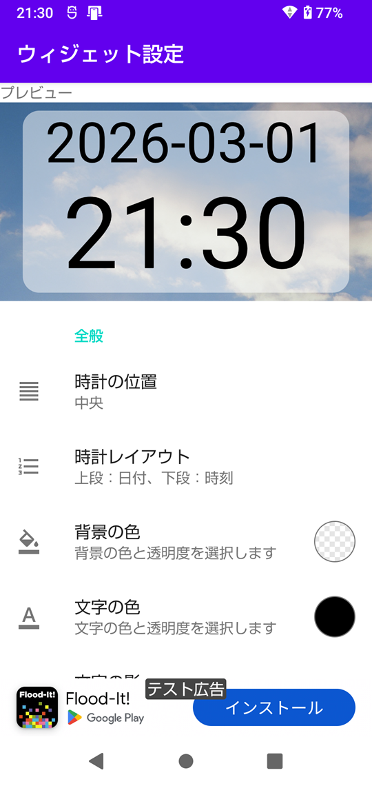 ホーム画面の例