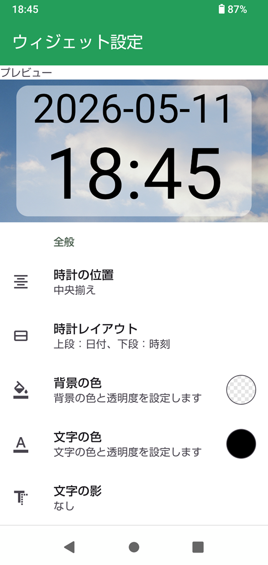 設定画面の例
